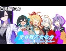 変身戦乙女モカ-日常編#3.0-【ソフトウェアトーク劇場】