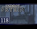 実況 ◇ The Elder Scrolls V: スカイリム ◇ 第118幕
