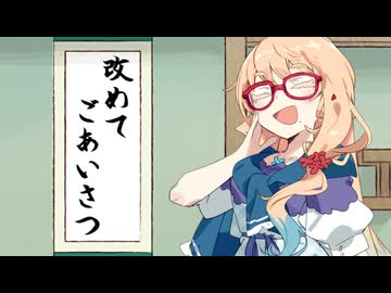 【ごあいさつ・お知らせ】桜乃そらさんから改めましてのごあいさつ【VOICEROID雑談】