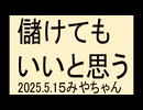 めざせ億万長者