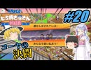 【ドラえもん】ドラ好きゆっくりとつくよみちゃんが行く！どら焼き屋さん物語【つっくり実況】20