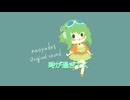 【Original song lyric video SV GUMI 】曖昧な世界のロマンス (Romance in an Ambiguous World) ／ megpoid