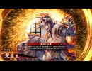 平凡な英傑日記[義士] 楚成王ワラVS6枚斉桓公 part.166
