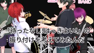 振り付けを考えてみたんだ/重音テト、デフォ子、桃音モモ、和音マコ
