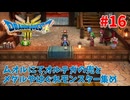 【サクサクプレイ】 ドラゴンクエスト3 HD-2D #16 ムオルにてオルテガのかぶととメダル、はぐれモンスター集め