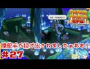 ターン制アクションならアクション出来るはず！＃27【ペーパーマリオ RPG】