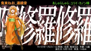 【UTAU音源配布】あしゅらしゅら【鬼束ねお】