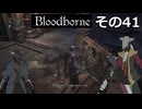 【Bloodbone】イカエンドを目指すきりたん　その41