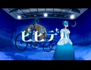 ビビデバ歌ってみた/蝦夷狼(cover)