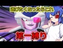 【ドラゴンボールザブレイカーズ】何だかんだ楽しい