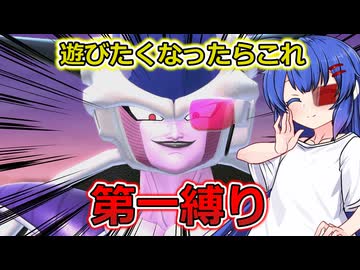 【ドラゴンボールザブレイカーズ】何だかんだ楽しい