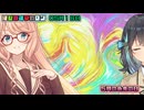 はぴねすマカロン　05月16日【桜乃そら／宮舞モカ／弦巻マキ／重音テト／東北きりたん／ずんだもん／フリモメン】