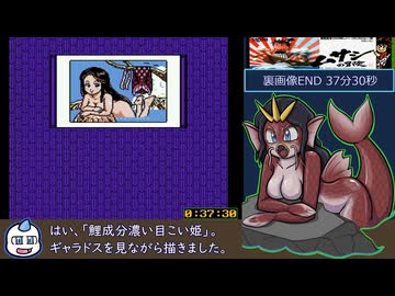 ムサシの冒険RTAおまけ こいひめ画像閲覧RTA 37分30秒