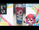 【KIIVA】N6エナジードリンク