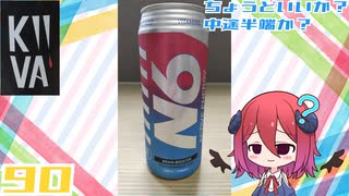 【KIIVA】N6エナジードリンク