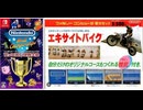 [実況]「ファミコン世界大会=エキサイトバイク（NS）」タイムアタック全ノルマ達成！最新版（スマホ撮影）