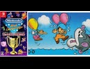 [実況]「ファミコン世界大会=バルーンファイト（NS）」タイムアタック全ノルマ達成！最新版（スマホ）