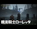 #112【ELDEN RING】視聴者さんとカーリヤの城館を攻略！【エルデンリング初見実況】