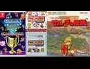 [実況]「FC REMIX／FC世界大会=ゼルダの伝説（3DS・NS）」挑戦プレイまとめ最新版（スマホ撮影）