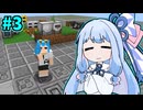 【Minecraft】お金を稼ごう葵ちゃん #3【Mechanical Mastery Plus】