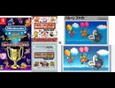 [実況]「FC REMIX／FC世界大会=バルーンファイト（3DS・NS）」挑戦プレイまとめ最新版（スマホ撮影）