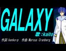 【KAITO】ＧＡＬＡＸＹ【カバー曲】