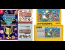 [実況]「FC REMIX／FC世界大会=スーパーマリオブラザーズ（3DS・NS）」挑戦プレイまとめ最新版（スマホ撮影）