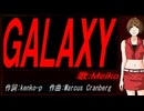 【MEIKO】ＧＡＬＡＸＹ【カバー曲】