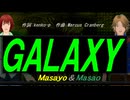 【Masayo＆Masao】ＧＡＬＡＸＹ【カバー曲】