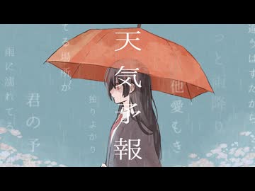 【GUMI】天気予報【さくらもちP／yumina】