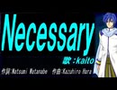 【KAITO】Ｎｅｃｅｓｓａｒｙ【カバー曲】