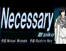 【PIKO】Ｎｅｃｅｓｓａｒｙ【カバー曲】