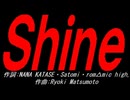 Ｓｈｉｎｅ