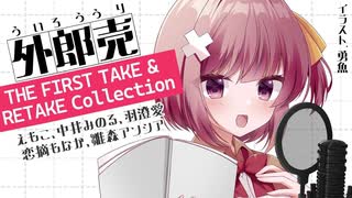 【PV】声優&VTuberが外郎売の一発録りに挑戦！？【えもこ・中井みのる・羽澄愛・恋摘もなか・雛森アンシア】