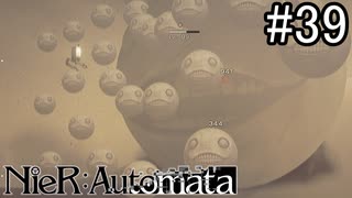 【実況】自動人形VS機械生命体【ニーア オートマタ】part39