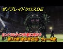 ゼノブレイドクロスDE　第１２章 魂の所在⑥　ウィータ戦　セントラルライフ中枢に向かう　＃８６５　【XenobladeX Definitive Edition】