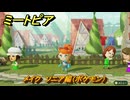 ミートピア　メイク　ソニア編（ポケモン）　好きなキャラでミートピア攻略できる！　＃２４１　【Miitopia】