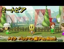 ミートピア　メイク　パックマン編（Pac-Man）　好きなキャラでミートピア攻略できる！　＃２４２　【Miitopia】