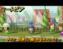 ミートピア　メイク　志摩リン編（ゆるキャン△）　好きなキャラでミートピア攻略できる！　＃２４５　【Miitopia】
