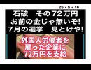 25・5・16  何でそんなに金欲しいの⁉️ これから貴方の行く地⭕️には　持っていけませんよ。