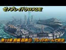 ゼノブレイドクロスDE　第１３章 前編 因果①　ブレイドホームで受注　＃８７２　【XenobladeX Definitive Edition】