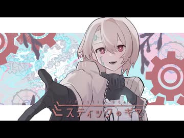 ミスティック・ギヤ (TV size.ver)【架空アニソン祭2025】