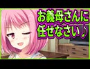 【スキとスキとでサンカク恋愛】24　新しい娘が来て全力もてなしムードのママが可愛すぎる