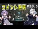 （ENDER MAGNOLIA）コメント返信回　 part20.5