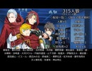 315人狼8－BACKSTAGE