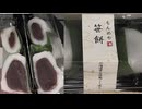 もんめやの北海道産小豆使用こしあんの笹餅を食べました。 #もんめや #笹餅 #こしあん
