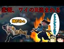 【lol・ゆっくり実況】サイラス君、僕のソリアゲドン取らないでください…