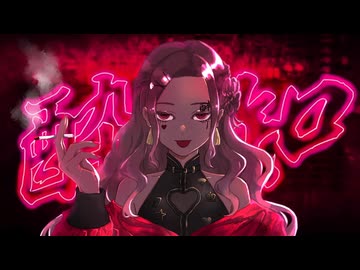 【初投稿】酔いどれ知らず／まりちゃ【歌ってみた】