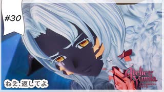 #30【追憶の錬金術士】ユミアのアトリエ実況してみました