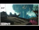 #31【追憶の錬金術士】ユミアのアトリエ実況してみました